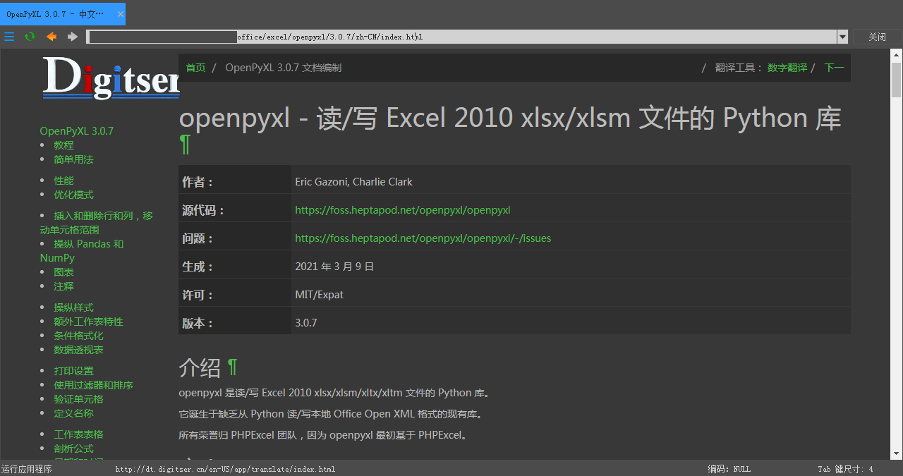 OpenPyXL 文档编制
