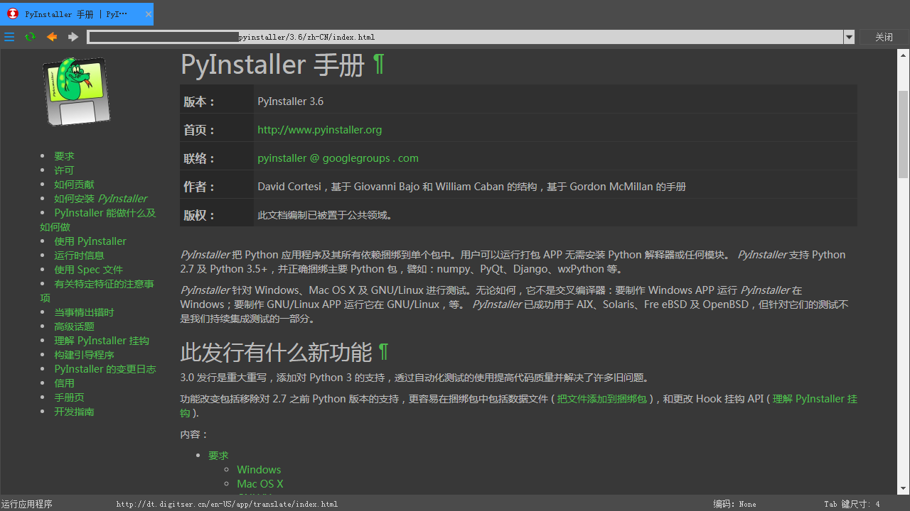 PyInstaller 文档编制