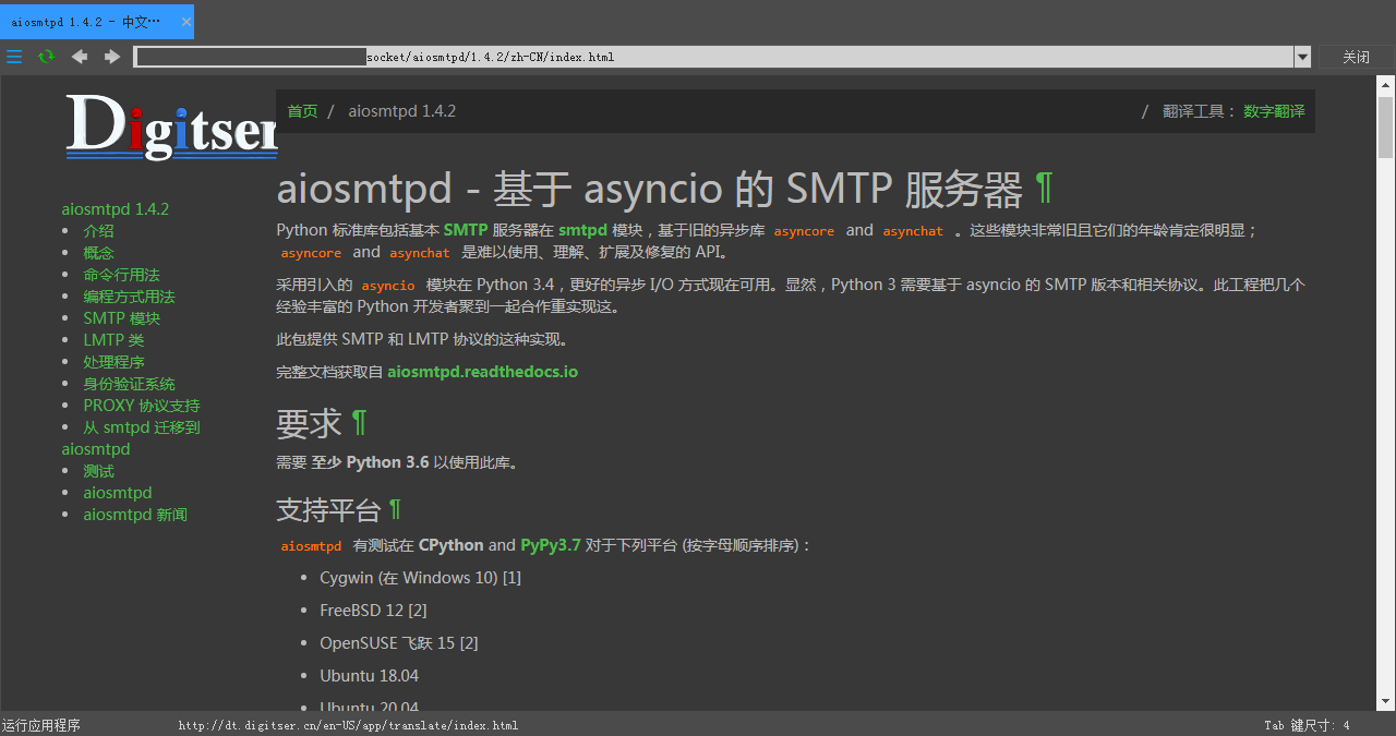aiosmtpd 文档编制