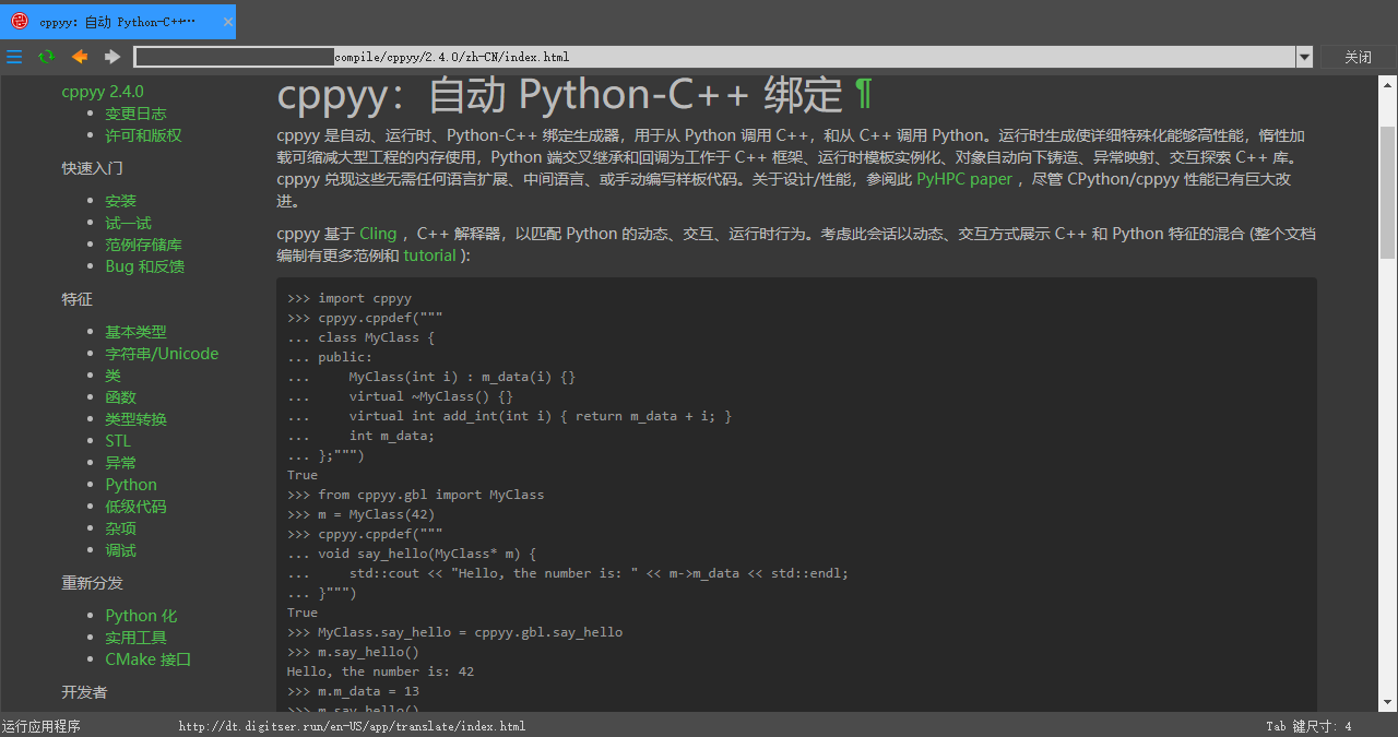 cppyy 文档编制