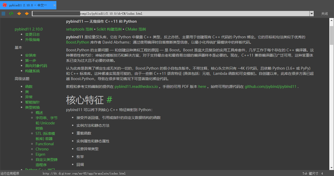 pybind11 文档编制